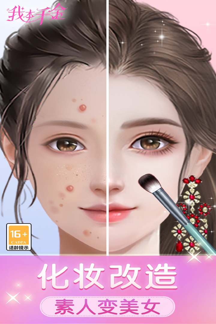 我本千金官網(wǎng)版