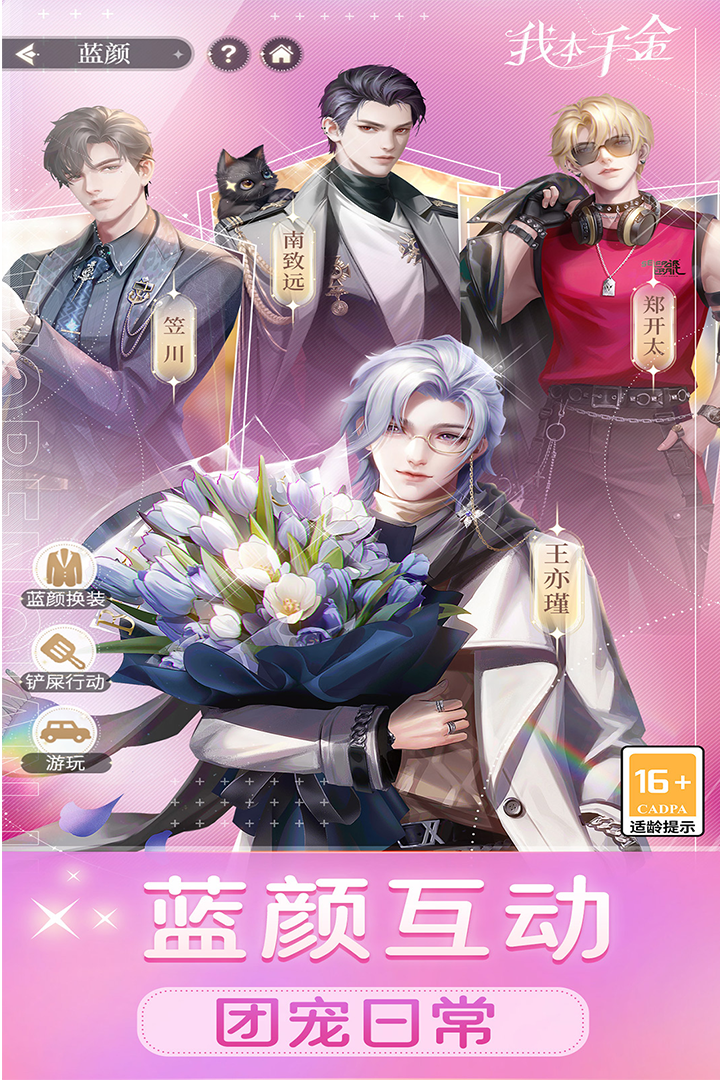 我本千金官網(wǎng)版