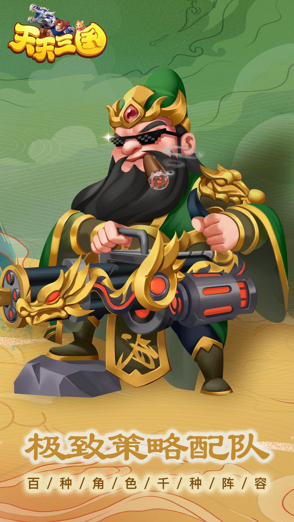 天天三國(guó)安卓版