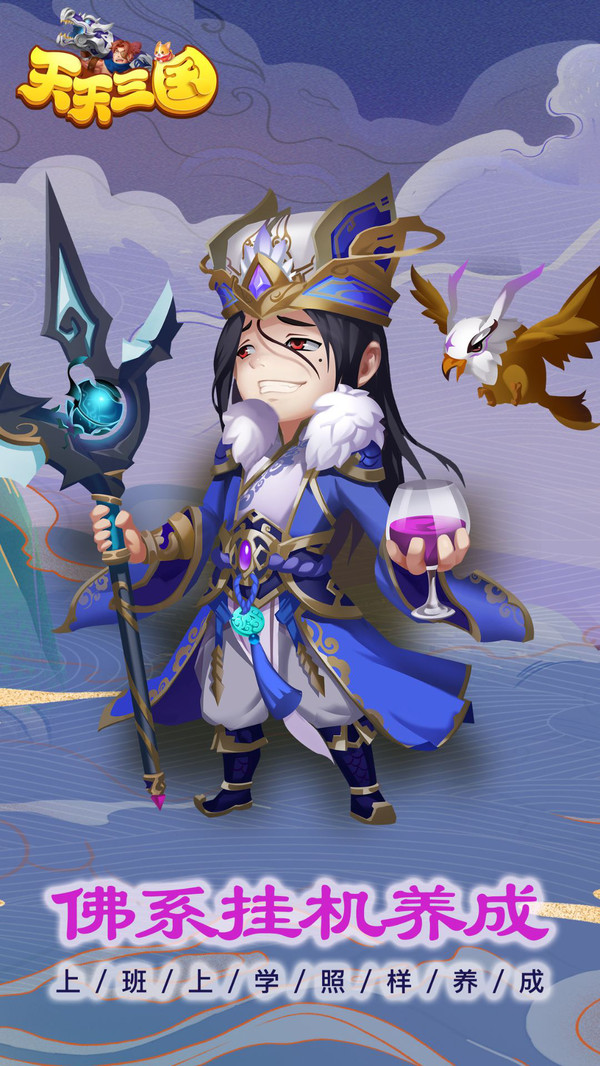 天天三國(guó)安卓版