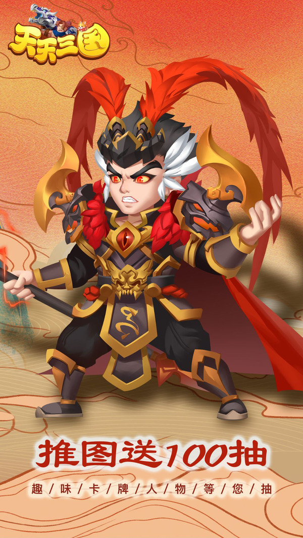 天天三國(guó)安卓版