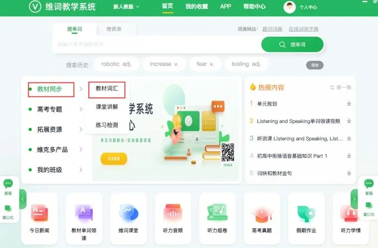維詞課堂免費版