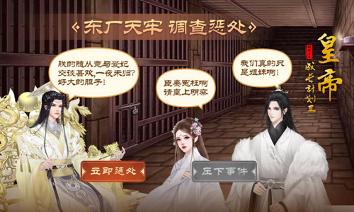 皇帝成長(zhǎng)計(jì)劃2九游版