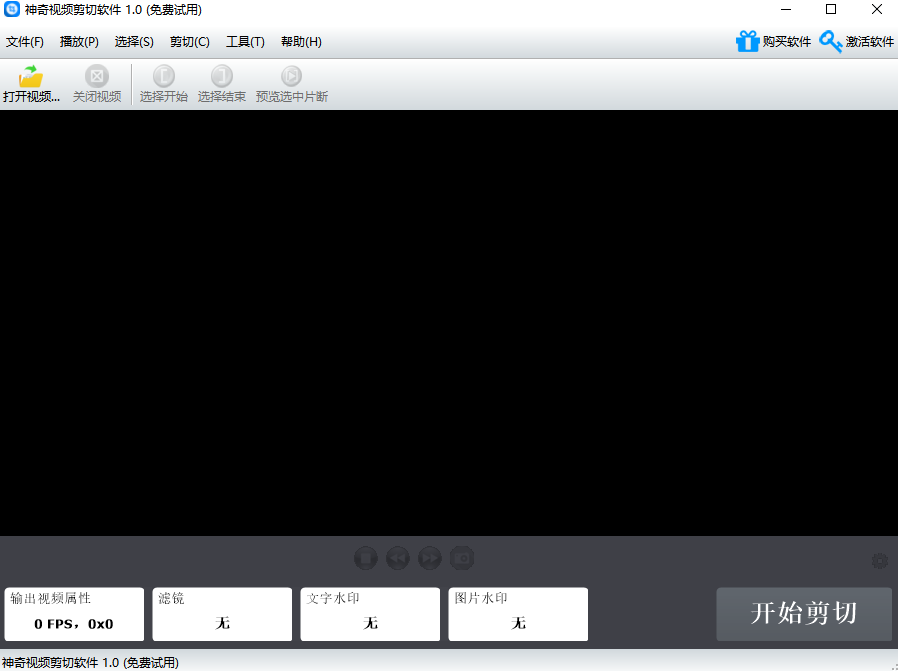 神奇視頻剪切軟件免費(fèi)版