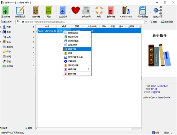Calibre(電子書閱讀器)