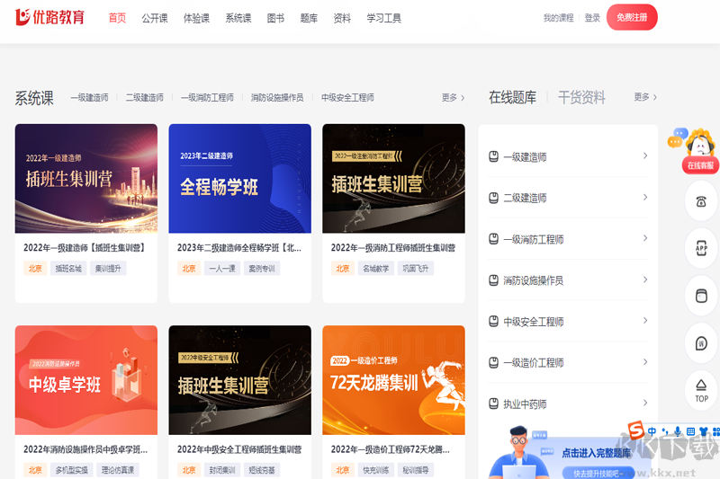 優(yōu)路教育最新版