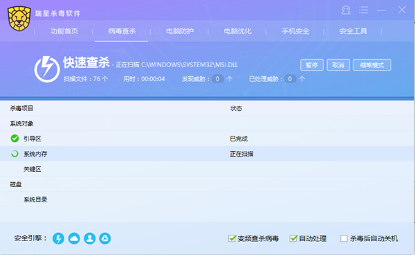 瑞星殺毒工具電腦版