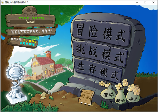 植物大戰(zhàn)僵尸雜交版