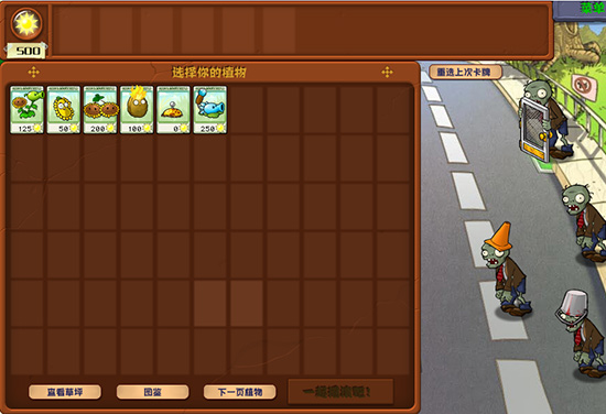 植物大戰(zhàn)僵尸雜交版