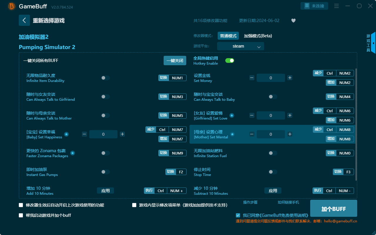 加油模擬器2十六項(xiàng)修改器