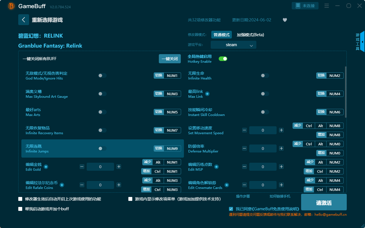 碧藍(lán)幻想三十二項修改器