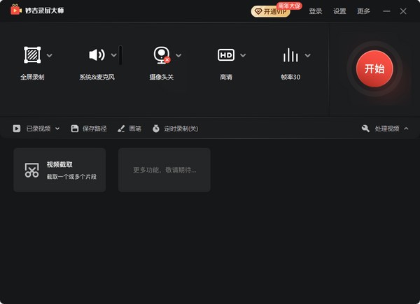妙吉錄屏大師電腦版