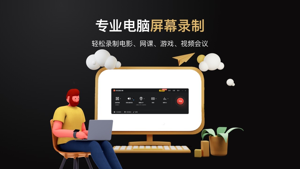 妙吉錄屏大師電腦版