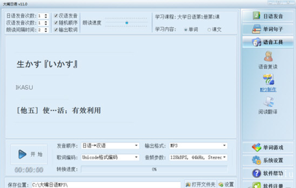 大嘴日語最新版