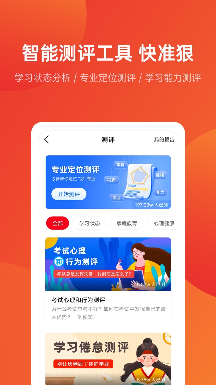 優(yōu)志愿app高考志愿填報