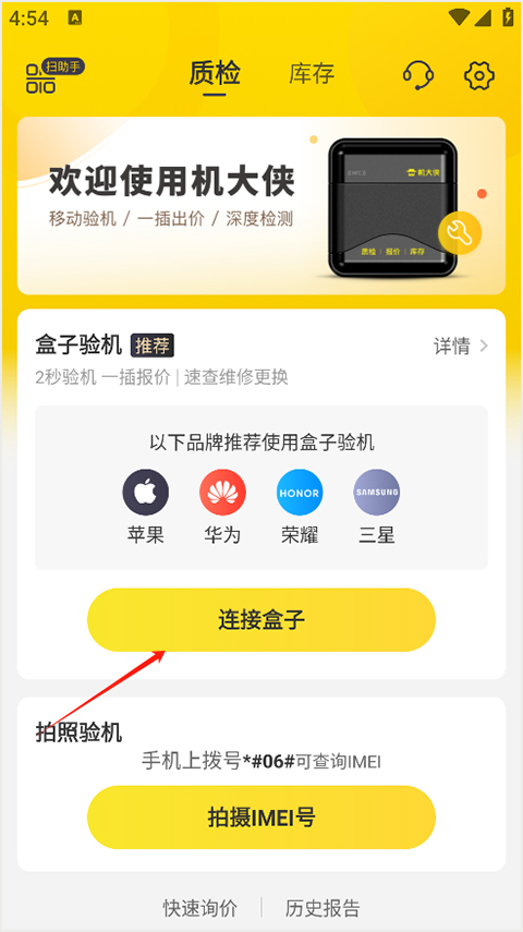 機(jī)大俠(驗(yàn)機(jī)助手)