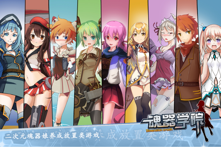 魂器學院安卓版
