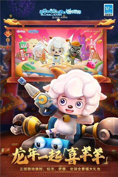 迷你世界全明星暑假派對版