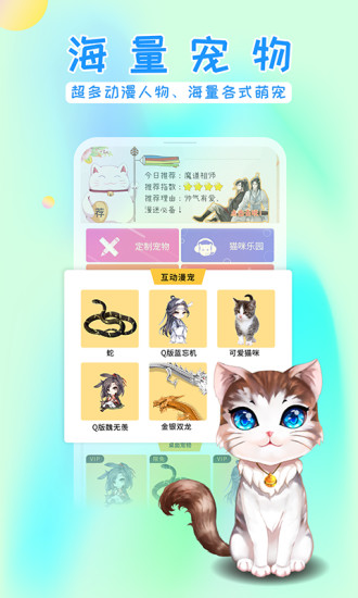 咪萌桌面寵物app最新版