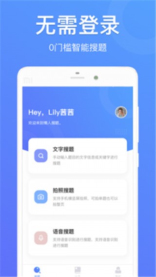 懶人搜題全新版