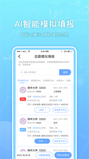 高考志愿匯app免費版