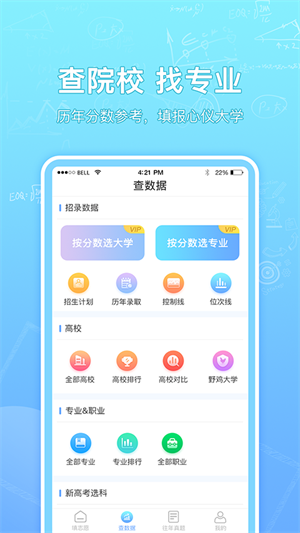 高考志愿匯app免費版