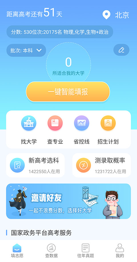 高考志愿匯app免費版