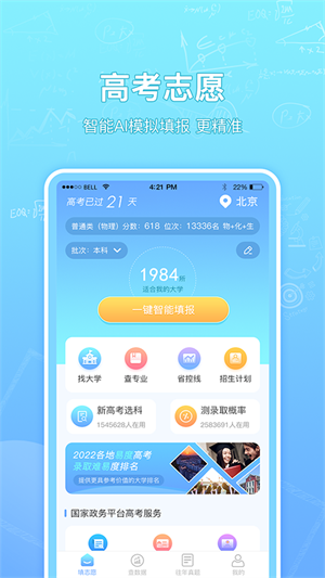 高考志愿匯app免費版