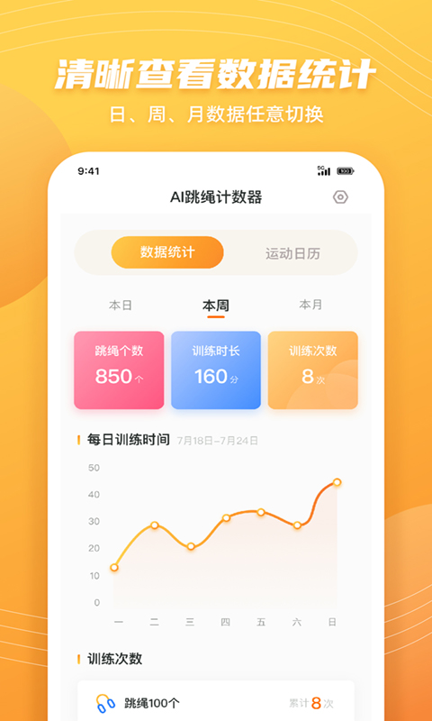 AI跳繩計數(shù)器app安卓版