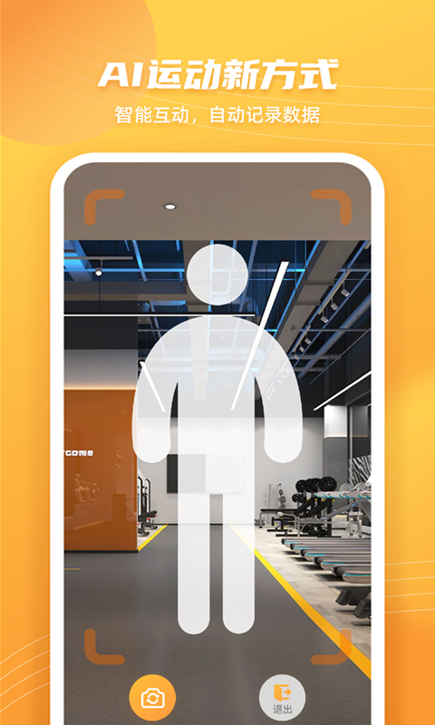 AI跳繩計數(shù)器app安卓版