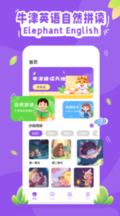 大象英語官方版