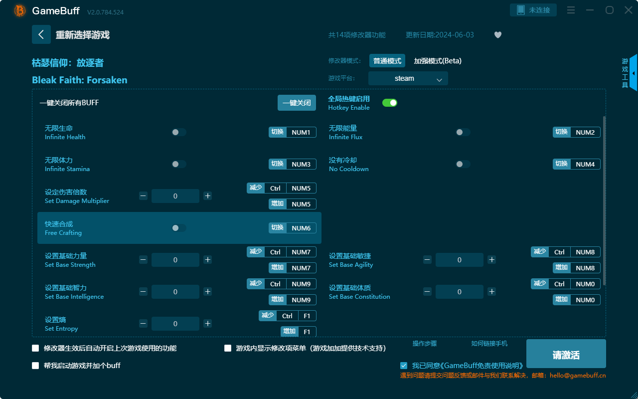 枯瑟信仰:放逐者14項修改器