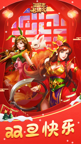 三國志名將令官方版