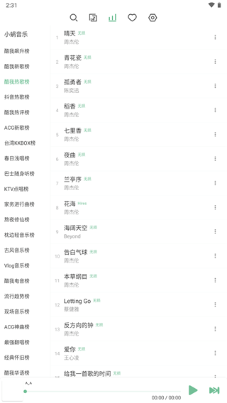 洛雪音樂助手app最新版