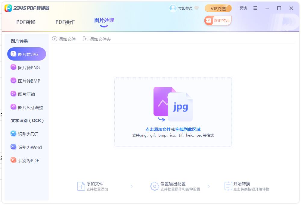2345PDF轉(zhuǎn)換器電腦版