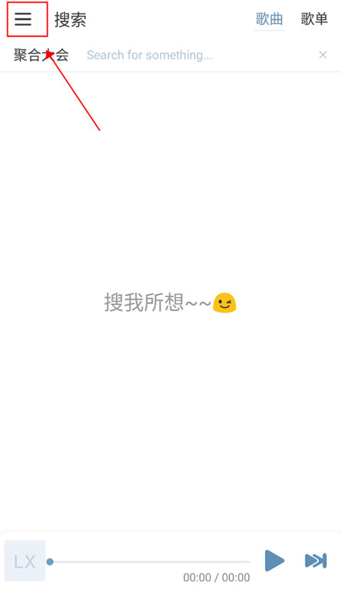 洛雪音樂助手app最新版