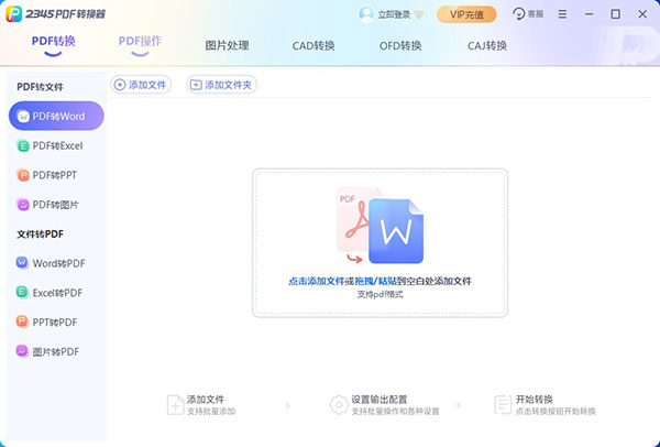 2345PDF轉(zhuǎn)換器電腦版