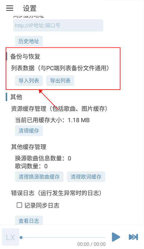 洛雪音樂助手app最新版