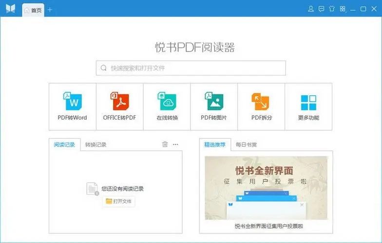 悅書(shū)PDF閱讀器電腦版