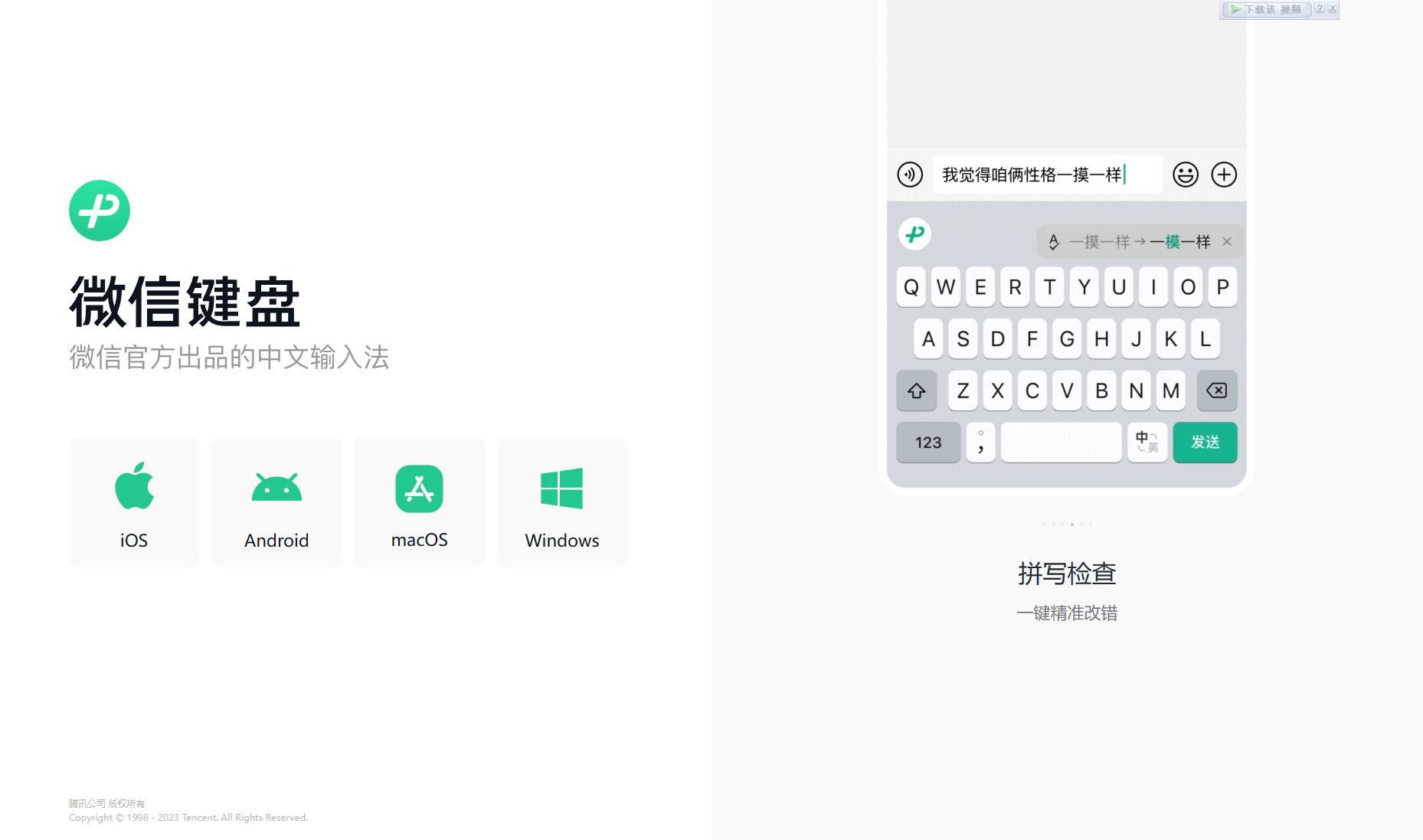 微信鍵盤(pán)免費(fèi)版