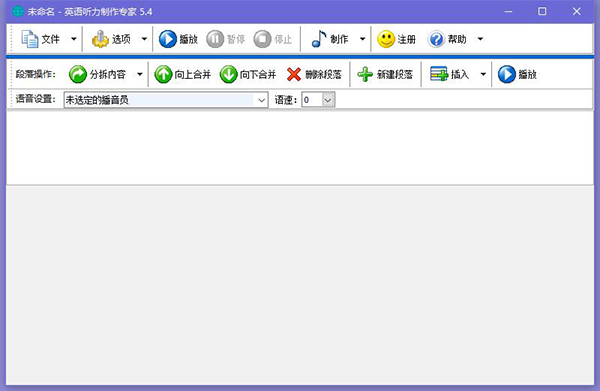 英語聽力制作專家電腦版