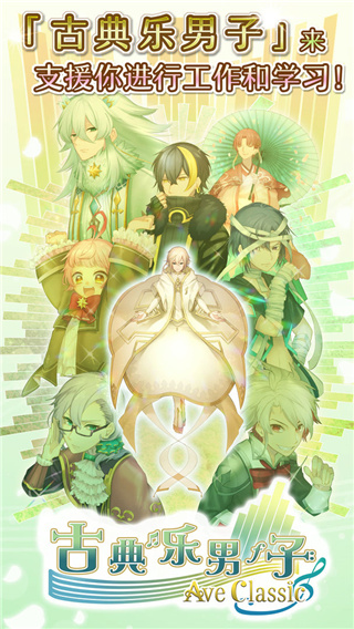 古典樂男子中文版