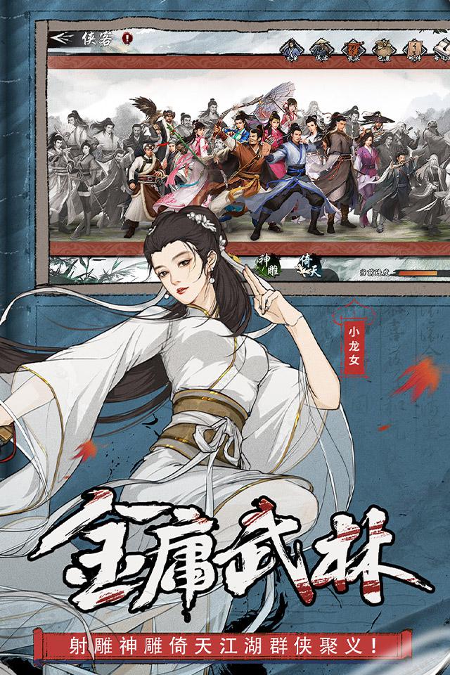 新射雕群俠傳之鐵血丹心