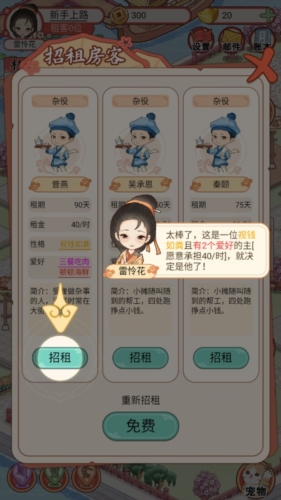 古代收租日記無限內(nèi)購版