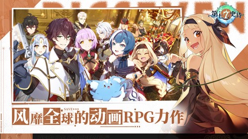 第七史詩國際版