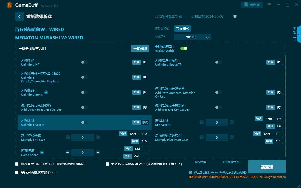 百萬噸級武藏W：WIRED十二項修改器