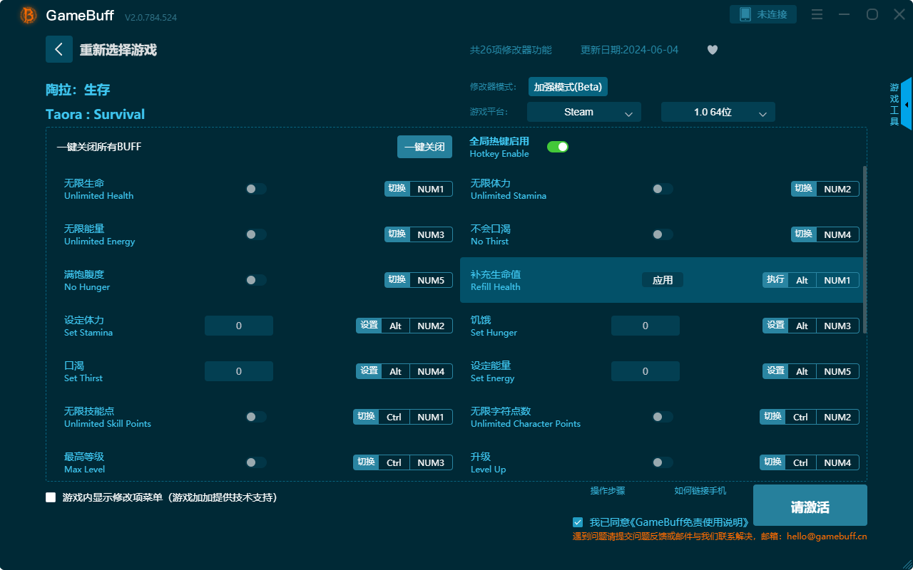 陶拉：生存二十六項修改器