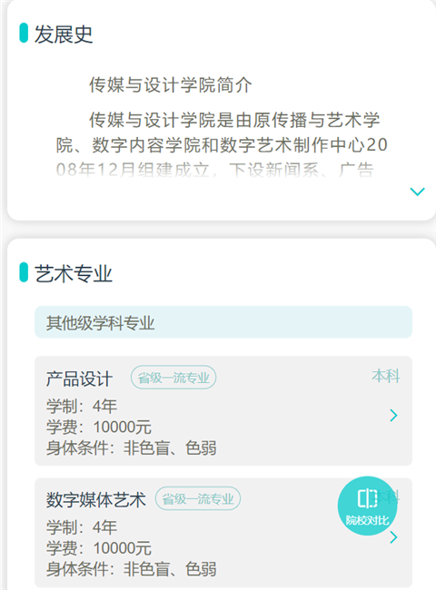 藝考志愿寶app藝考生志愿填報