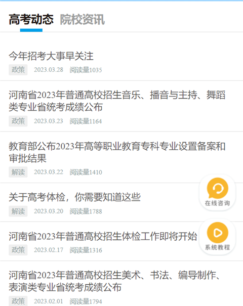 藝考志愿寶app藝考生志愿填報