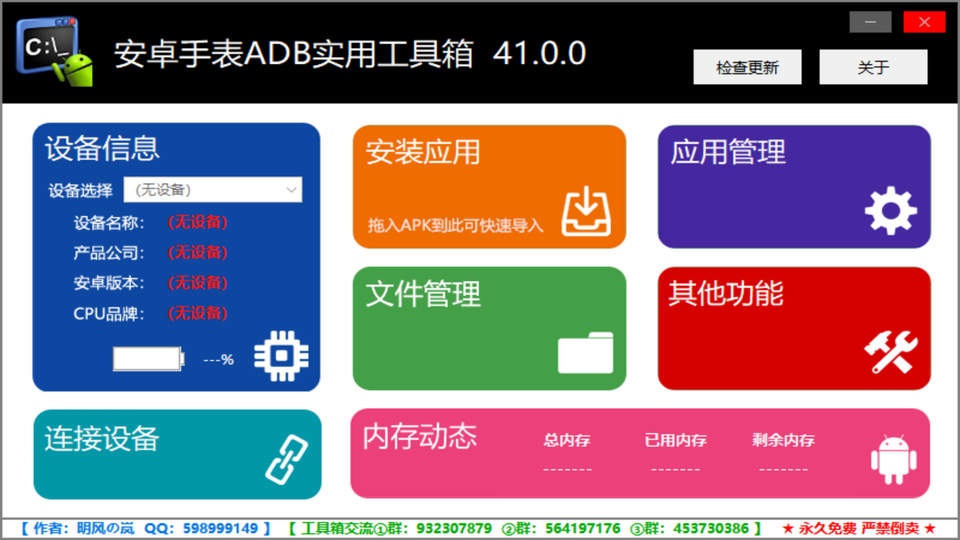 安卓手表adb實(shí)用工具箱(WearOS工具箱應(yīng)用庫(kù))